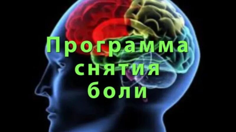 Музыка для снятия стресса. Музыка для снятия головной боли. Медитация на снятие головной боли. Медитация от головной боли. Медитация на снятие головной боли.