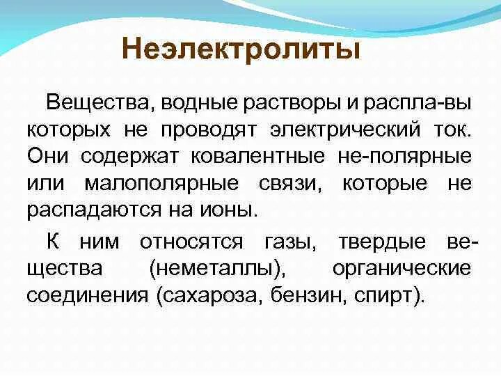 Водное соединение 6. Вещества водные растворы которых проводят электрический ток. Ковалентная малополярная связь это. Водные растворы которых проводят электрический ток примеры. Глина проводит электрический ток.