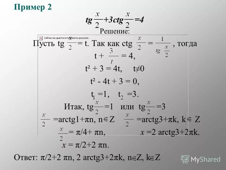 Решить уравнение ctg x 3. Решение TG CTG. 3tg=CTG. CTG 3. CTG 4.