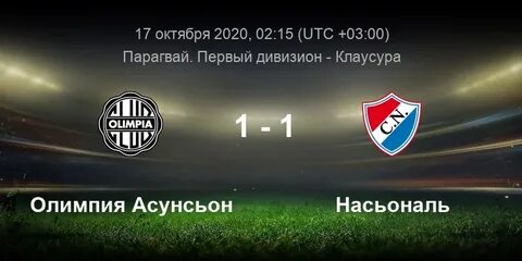Олимпия асунсьон