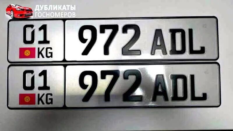 Индекс автомобильных номеров кыргызстана. Киргизский гос номер. Автомобильные номера киргизии. Номерные регионы кыргызстана. Авто номер кыргызстан.