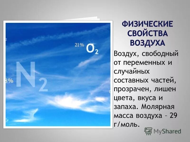 29 г моль. д по воздуху в химии. 29 г моль. 29 г моль. 4 г на моль в кг на моль.