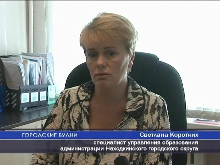 Отдел образования находка. Управление образования находка. Бондаренко наталья евгеньевна химки. Бондаренко наталья валерьевна находка. Сайт управления образования находка.