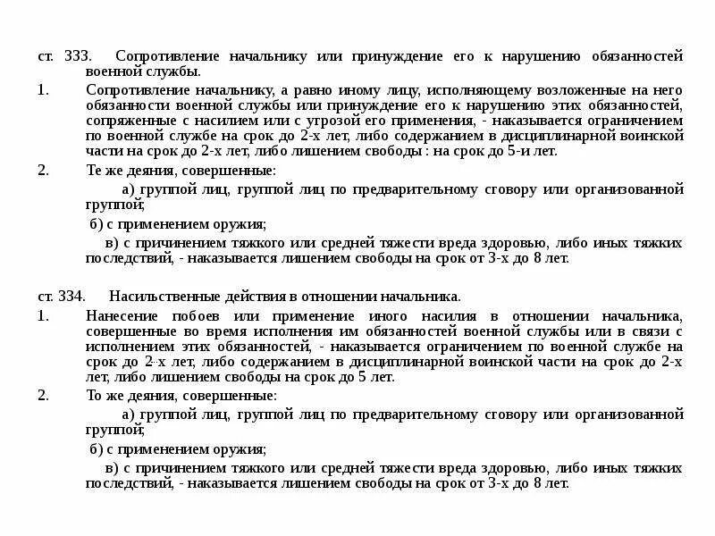 Устав вс рф оружие. Ст 14 устава внутренней службы. Порядок применения оружия устав. Статья устава применение оружия. Статья 13 устава внутренней службы.