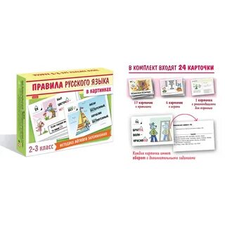 Игровое обучение русскому языку