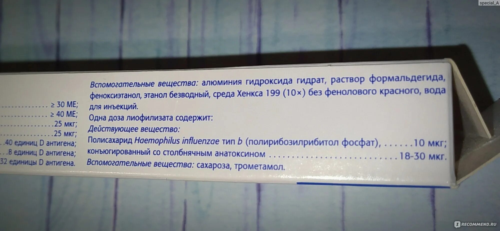 Сколько температура после пентаксим. Пентаксим ревакцинация. Пентаксим или инфанрикс. Опухла прививка пентаксим. Пентаксим состав.