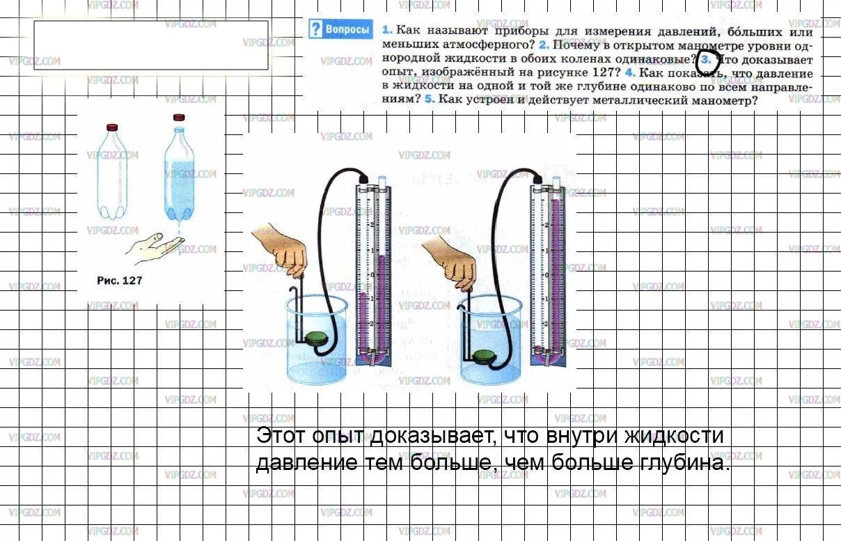 Об опыте изображенном на рисунке 148. Манометр задания по физике 7. Манометры 7 класс физика перышкин таблица. Опыты с давлением. Опыт изображенный на рисунке.