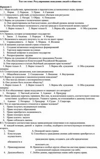 Контрольная по теме социальная сфера 11 класс