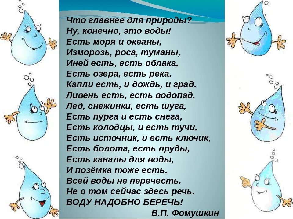 Песни берегите воду. Стихи о воде для детей. Стихи о воде для дошкольников. Стихи о капельке воды для детей. Детские стихи про воду.