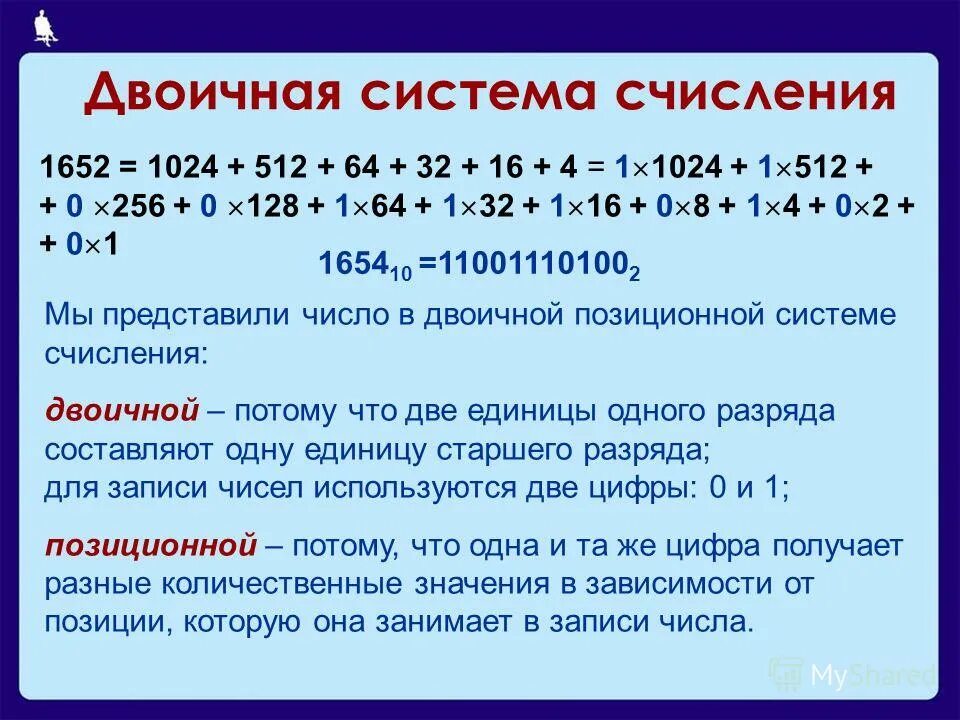 Число 11 из двоичной в десятичную. Двоичная система счисления.