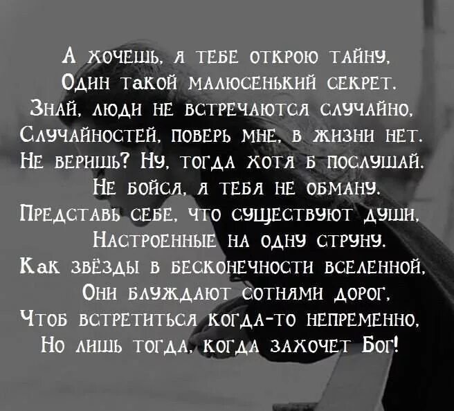 Люди не встречаются случайно стих. Если бы ты знал стихи. Люди встречаются не случайно цитаты. Поверь мне стихи. Представлять тебя живой