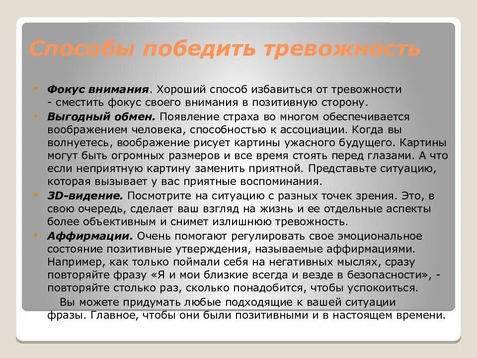 Методы избавления от тревожности. Способы избавления от тревоги. Фокус внимания в психологии. Как избавиться от тревожности. Фокус внимания направлен