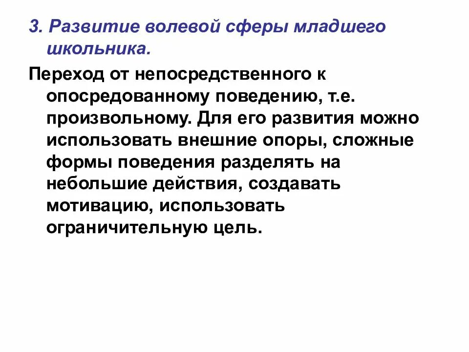 Волевое развитие младшего школьника. Развитие волевой сферы у младших школьников. Развитие эмоционально-волевой сферы младшего школьника. Волевая сфера младших школьников.