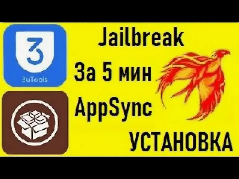 Как поставить jailbreak. Как поставить jailbreak