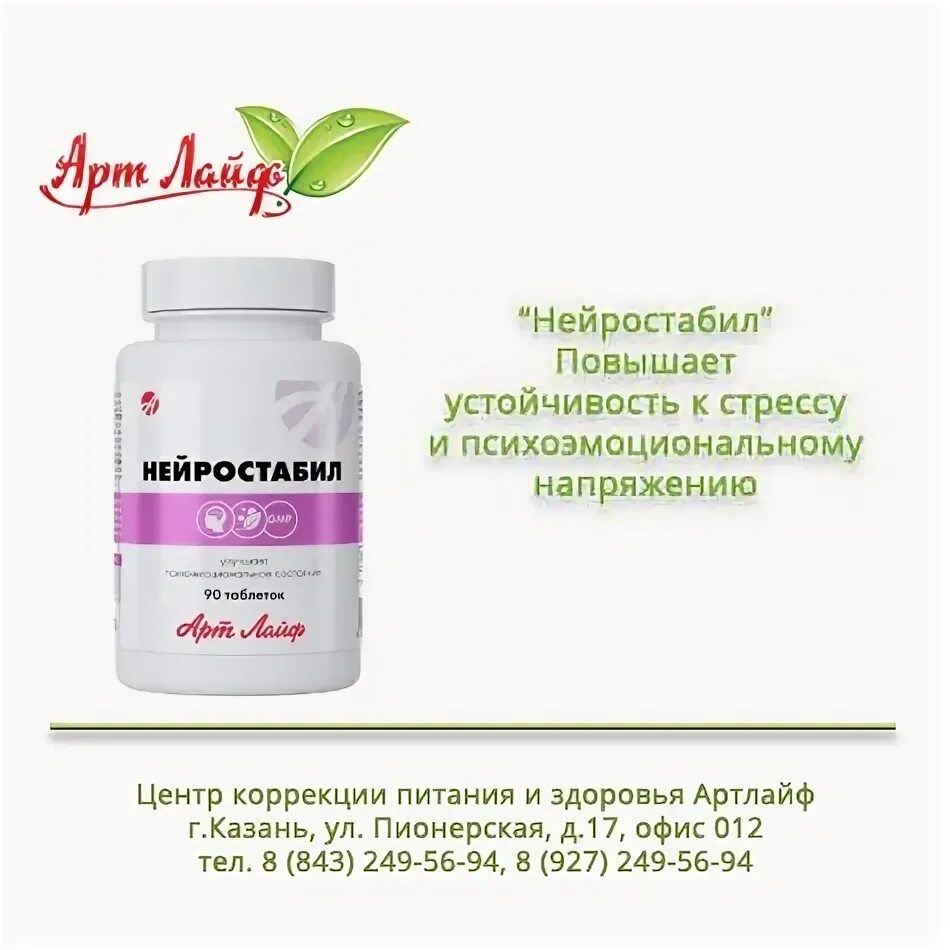 Тиреобаланс арт лайф. Нейростабил. мемори райс арт лайф.