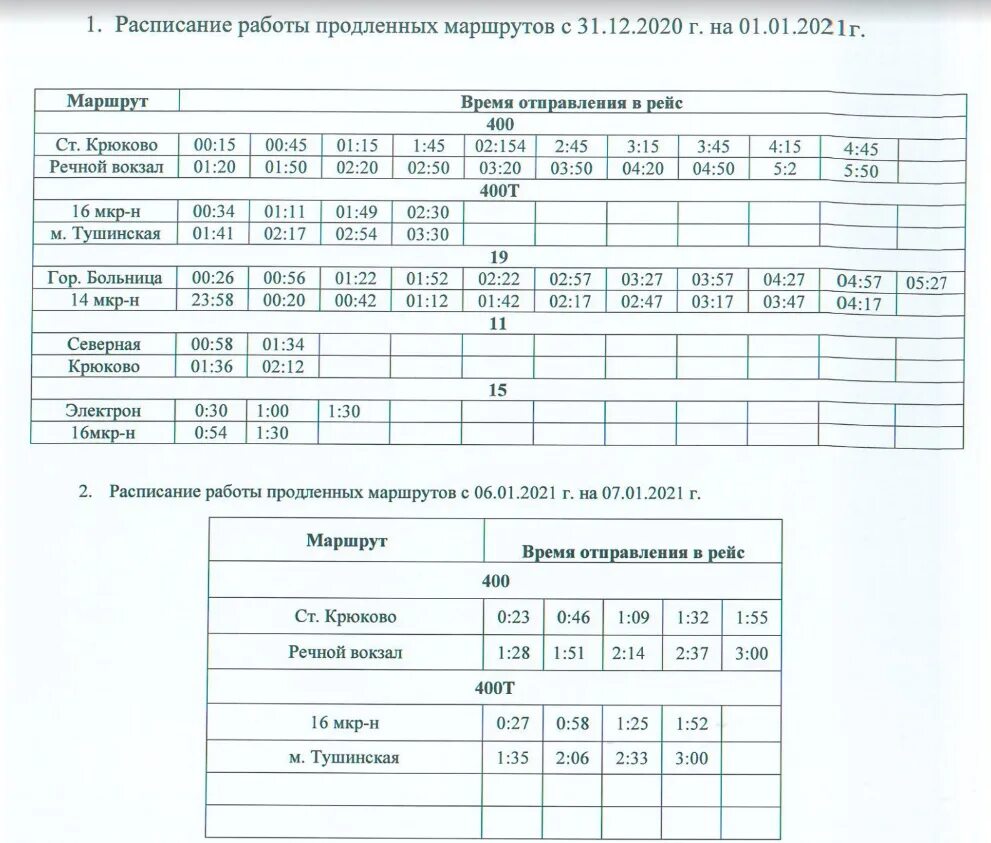 400т автобус маршрут зеленоград