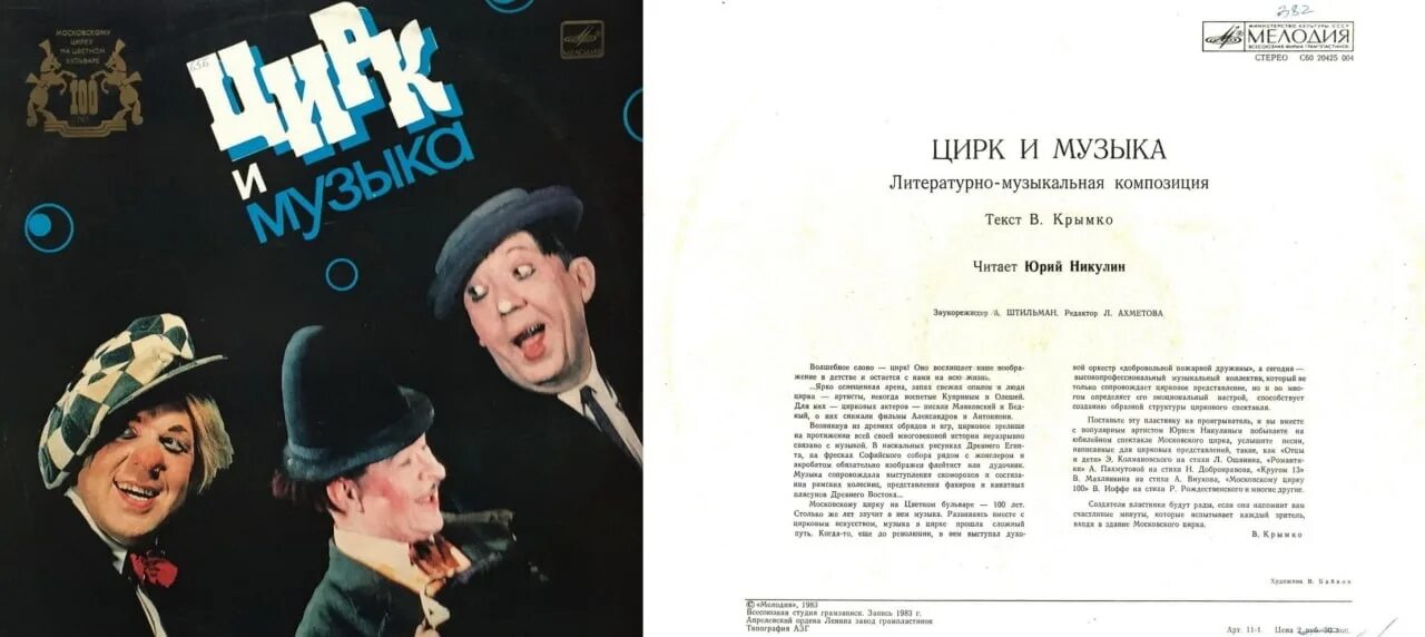 Песенка о цирке. Музыка цифровой цирк. Жонглер в цирке. Цирк дю солей жонглер. Цирковая песня.