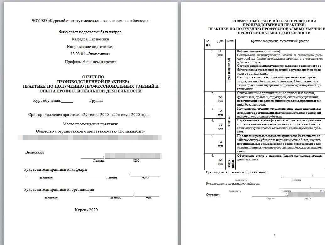 Отчёт по учебной практике МЭБИК. Отчет по практике финансы. Отчет по практике финансы и кредит. Дневник производственной практики финансы и кредит. Практика в государственных учреждениях