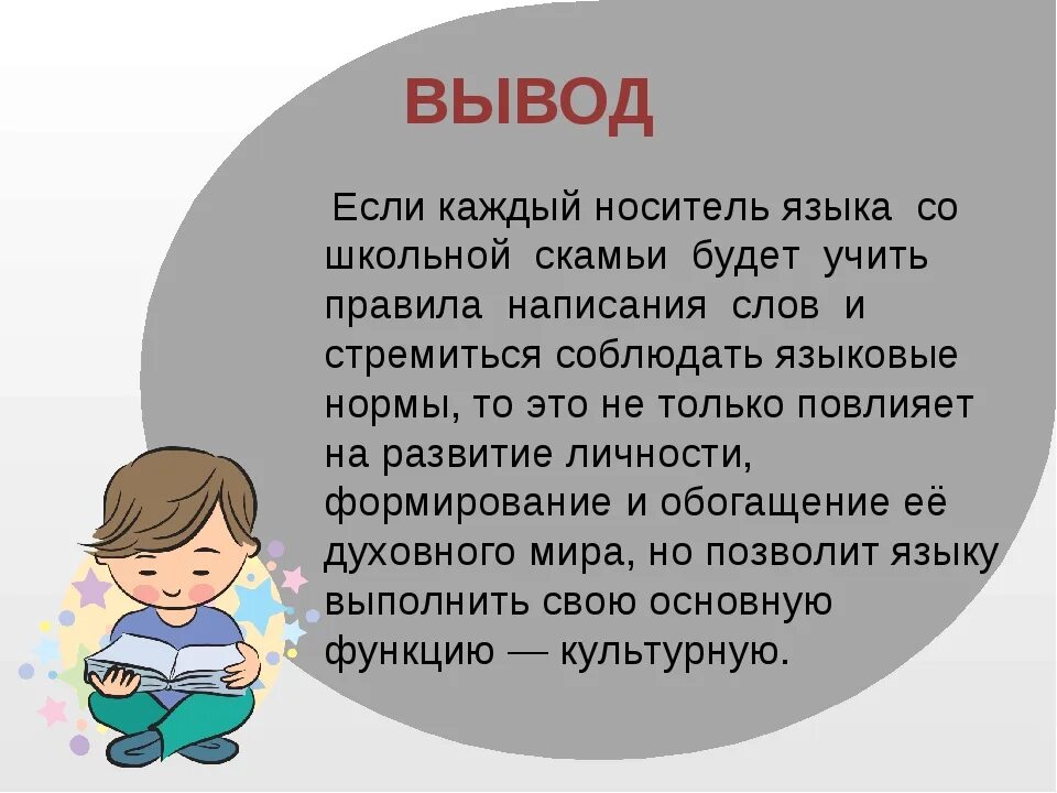 Эссе на тему речь. Вывод проекта по русскому языку. Зачем нужна изучать русский язык. Почему нужно изучать русский язык сочинение. Сочинение на тему почему нужно изучать язык.