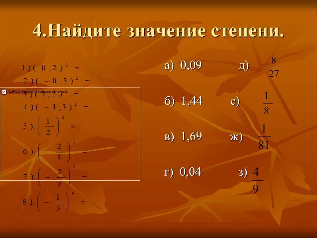 Найдите значение степени 0 1