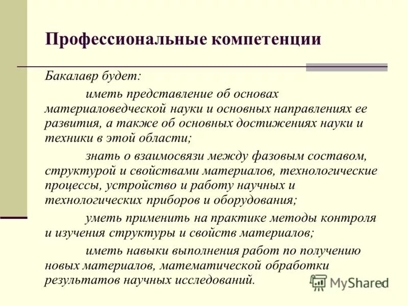 профессиональные компетенции бакалавриата