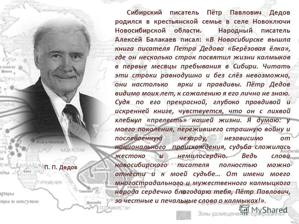 Рассказы сибирских писателей. Писатель дедов Новосибирск. Писатели Сибири.