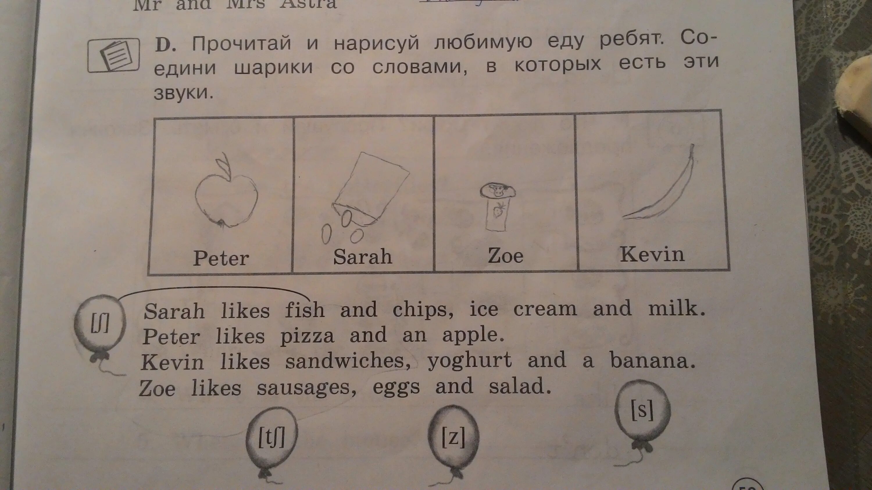 Прочитал 59 страниц словами. Соедини шарики со словами в которых. Соедини шарики со словами в которых есть эти звуки. Прочиьтайф и Нарисуй. Прочитай и Нарисуй.