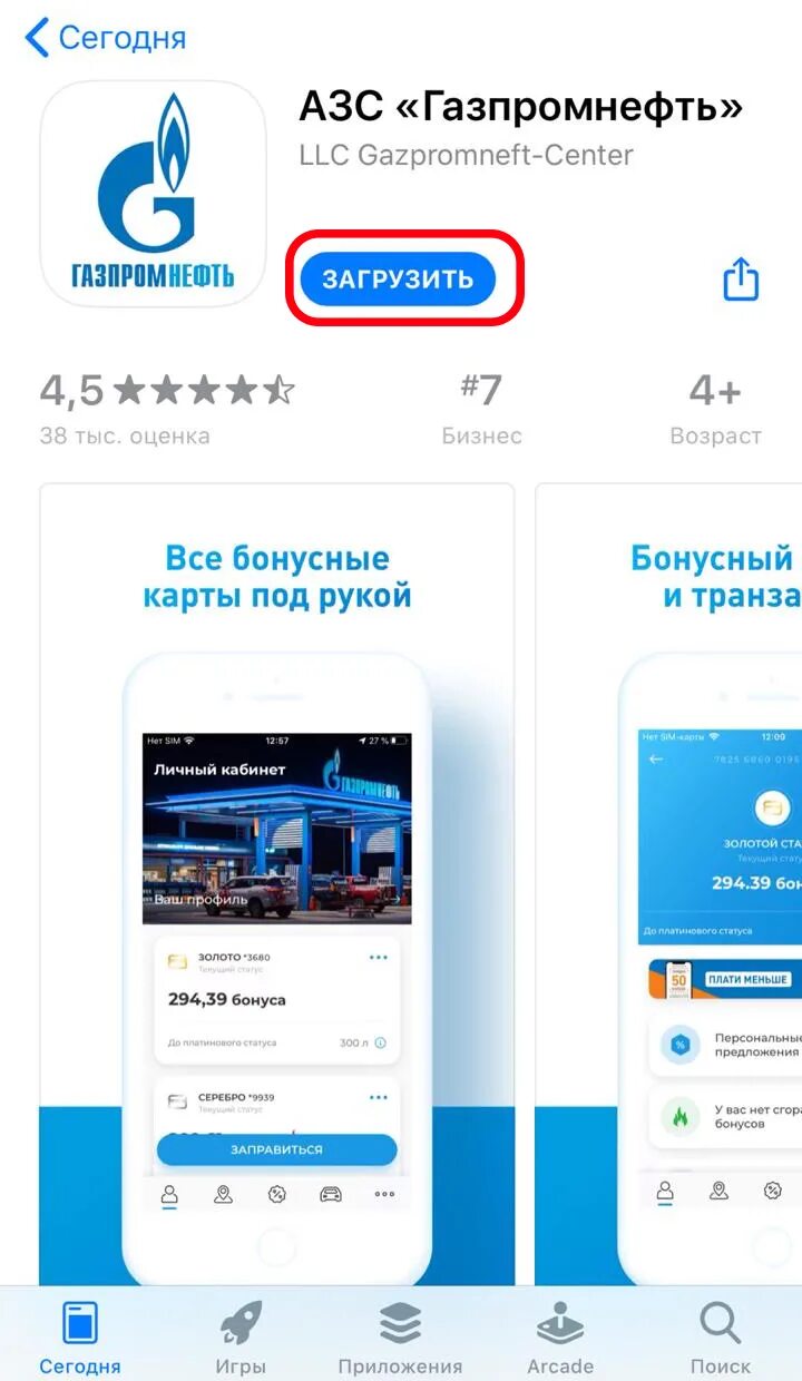 Обновить приложение газпромнефть. Номер бонусной карты газпромнефть. карта газпромнефть. карта газпромнефть бонусная. карта газпром.