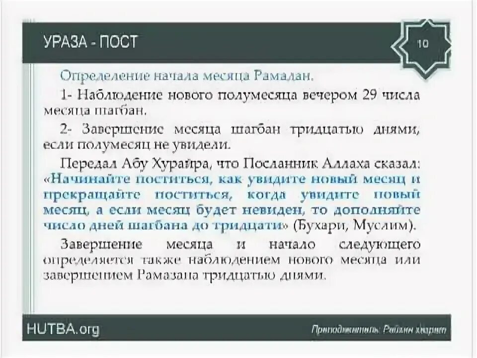 Ураза пост правила