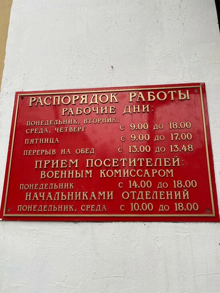 График работы московского военкомата. Военный комиссар Черемушкинского района ЮЗАО Москвы. Военный комиссариат Черемушкинского района. Военкомат Черемушкинского района Москвы. Военком Черемушкинский военкомат.