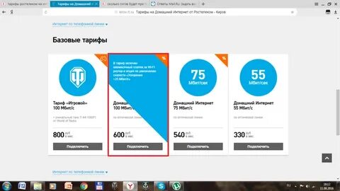 Тариф домашний интернет 5