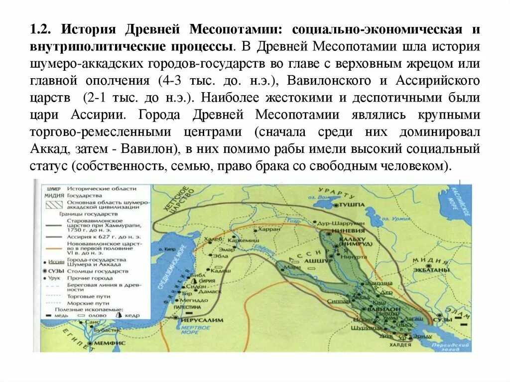 Месопотамия особенности. История древней Месопотамии. Города государства Месопотамии. Города-государства в древней Месопотамии. Древняя Месопотамия история.