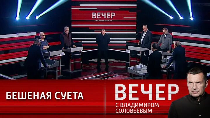 Вечер с соловьевым выпуск от 25.03 2024. Вечер с Владимиром Соловьевым. Вечер с Владимиром Соловьевым 25.01.23. Соловьёв вечер.