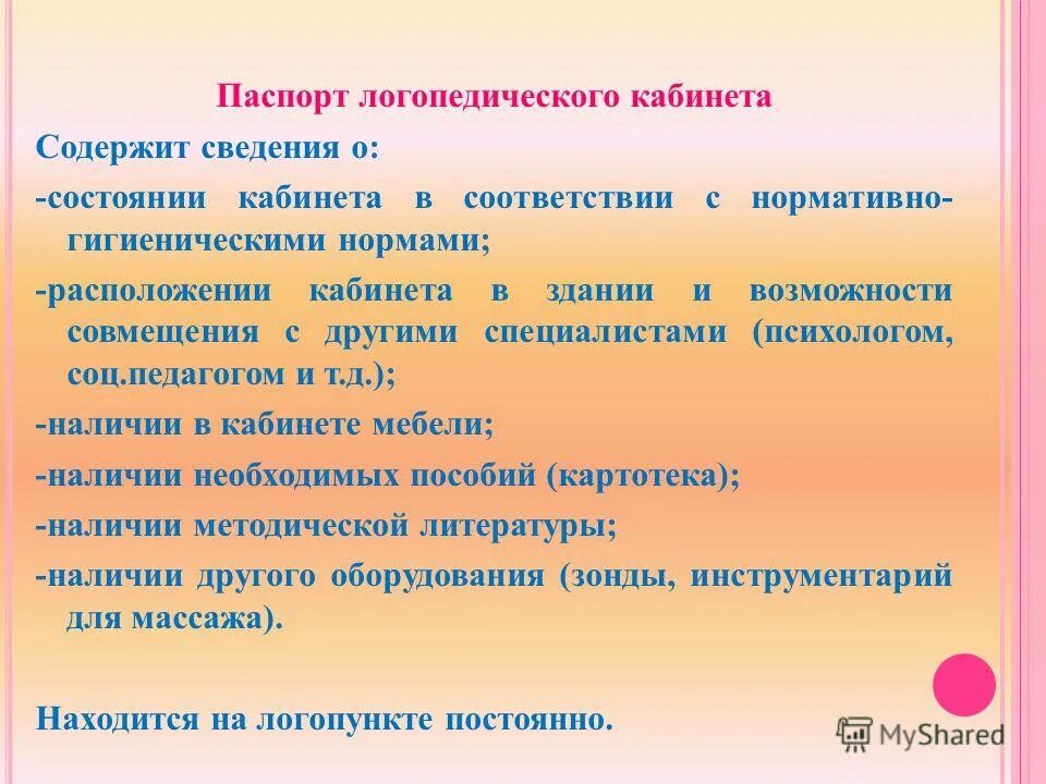 анализ документации логопеда