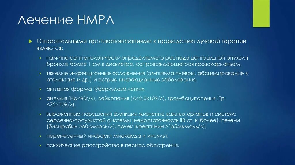 Противопоказанием к лучевой терапии является. Немелкоклеточная карцинома легкого.