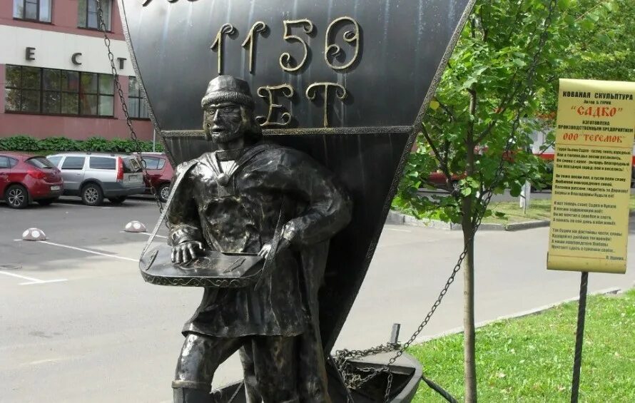 Памятник Садко в Великом Новгороде Великий Новгород. Скульптура Садко Великий Новгород. Памятник Онфиму Великий Новгород. Памятник Садко в Нижнем Новгороде.