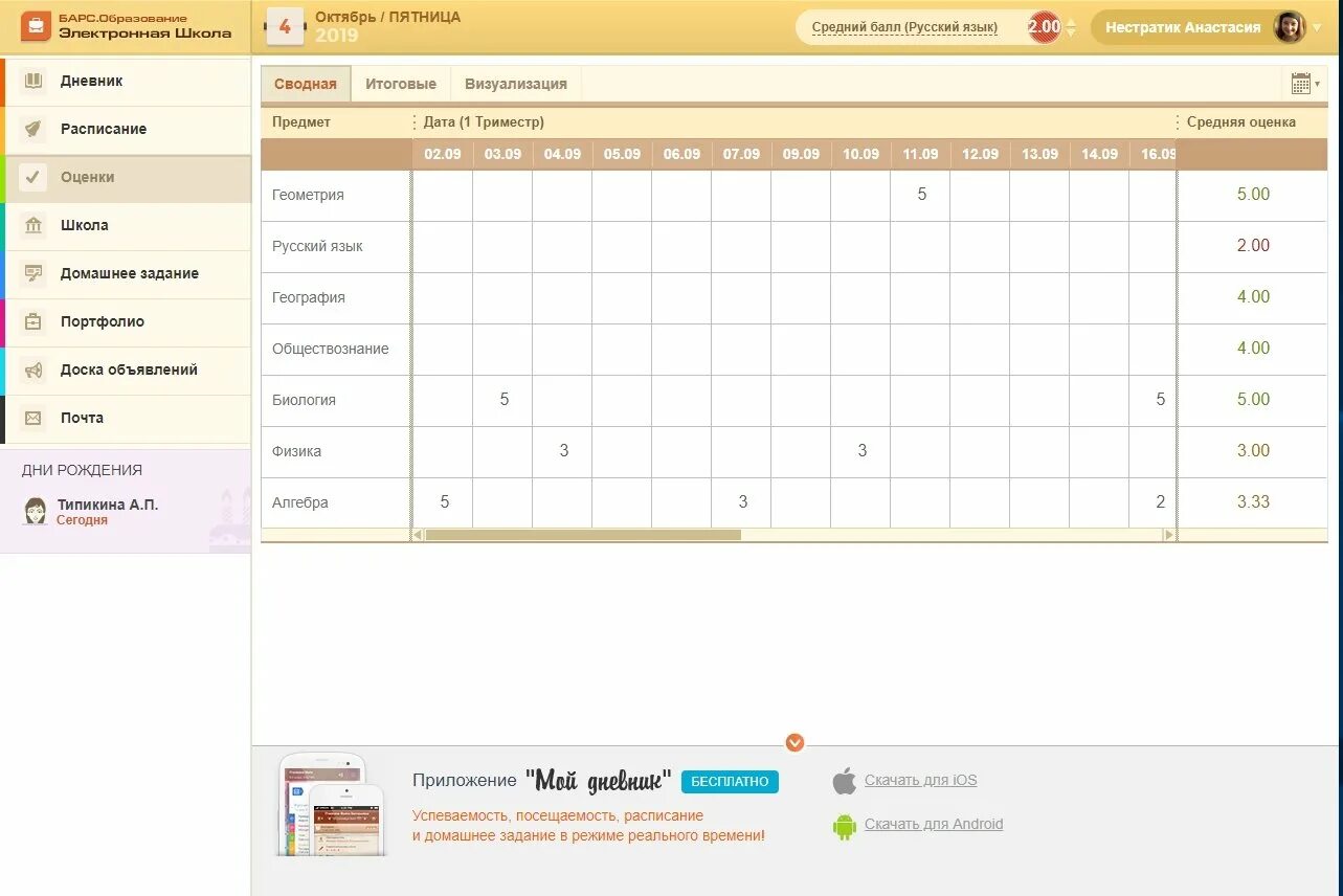 Электронный образование оценки. Электронный дневник Барс. Электронный дневник Бакс. Электронный журнал дневник. Дневник Барс.
