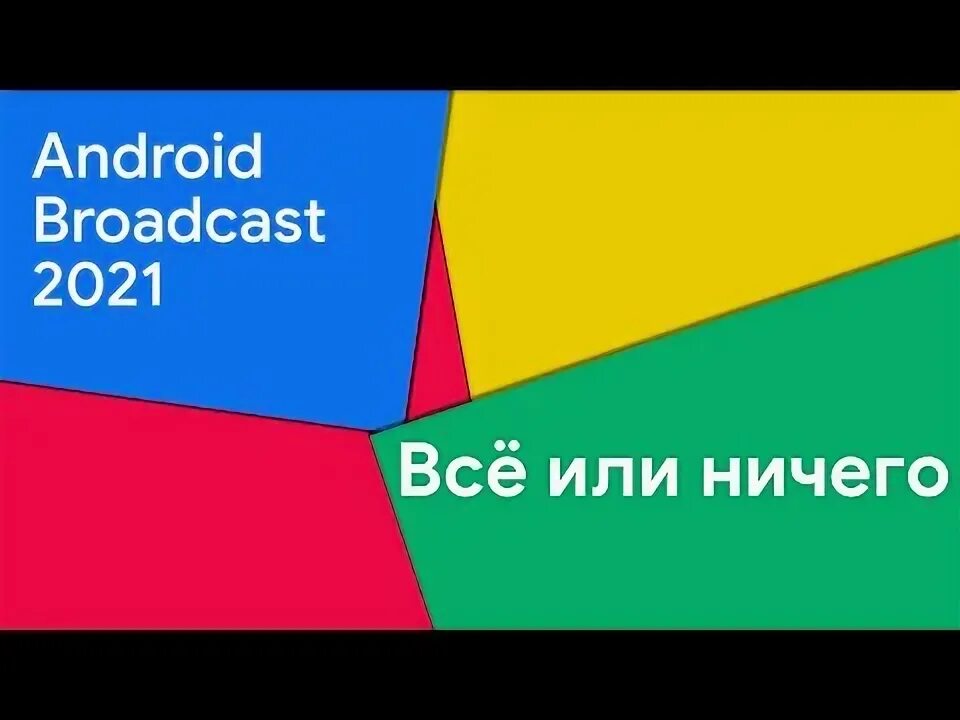 Broadcast android. Broadcast android