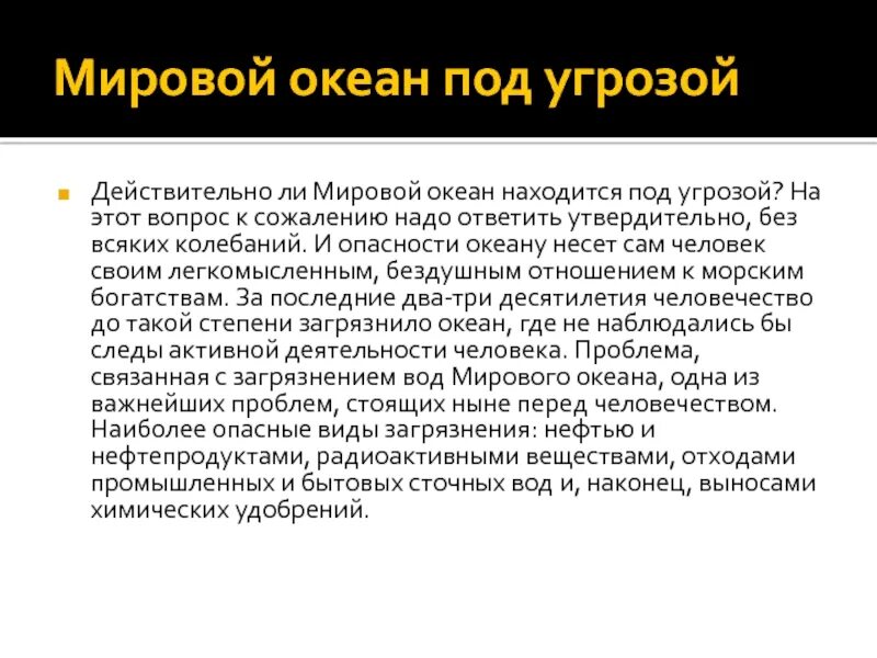 Презентация на тему мировой океан. Опасный океан. Самый большой океан. Водоворот в океане. Киты в океане.