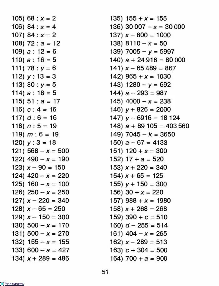 Уравнения 4 класс для тренировки по математике сложные. Уравнения 4 класс для тренировки по математике простые. Уравнение 4 класс по математике без ответов. Примеры сложных уравнений для 4 класса по математике. Математика з класс решение