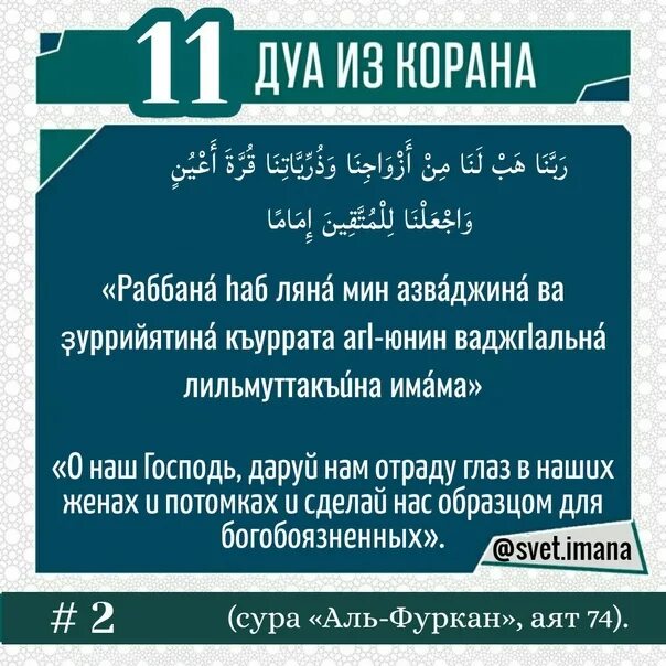 Сура аль фуркан 72 текст