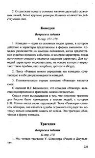 Литература 8 класс учебник ответы