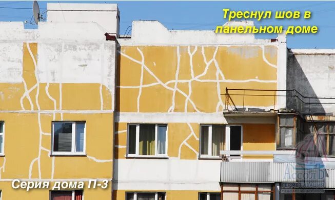 Трещина в панельном. Трещины в панельном доме. Трещины на фасаде. Трещинки на панельных домах. Трещины на панельных домах снаружи.