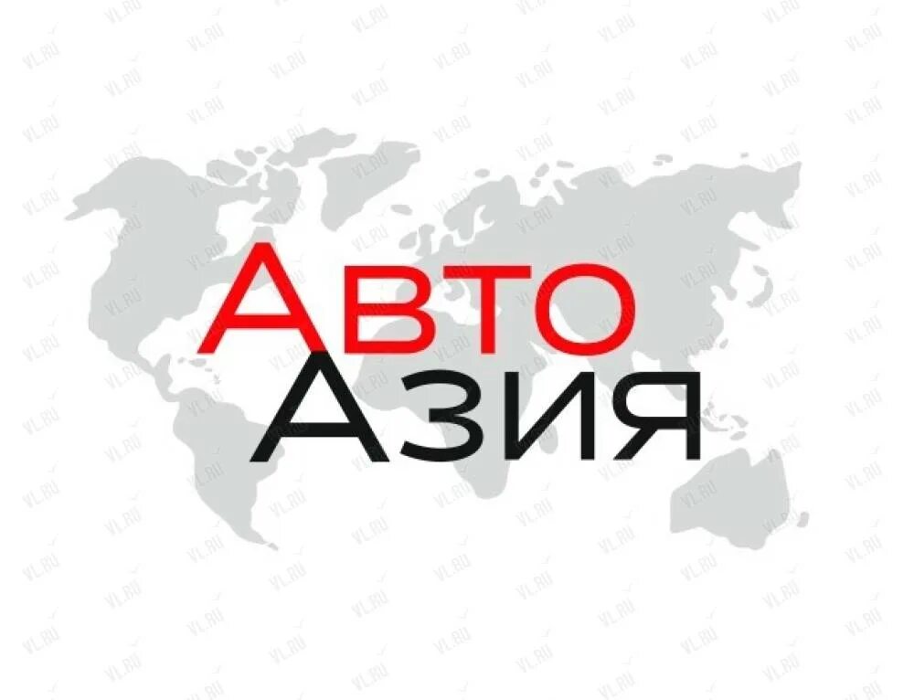 Asia auto. Азия авто. Азия авто логотип. Авто Азия Владивосток. Торговая компания Азия.