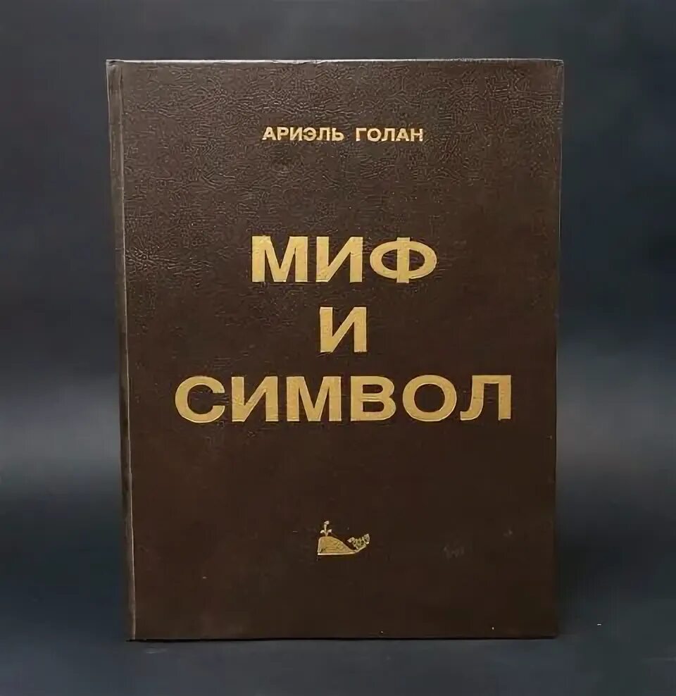Ариэль миф. Мифы о ариэль прочитать.