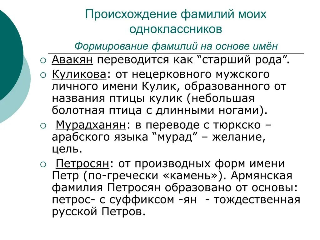 Происхождение фамилии городов. Происхождение фамилий людей. История слова фамилия. Происхождение фамилии шумский. Происхождение фамилии.