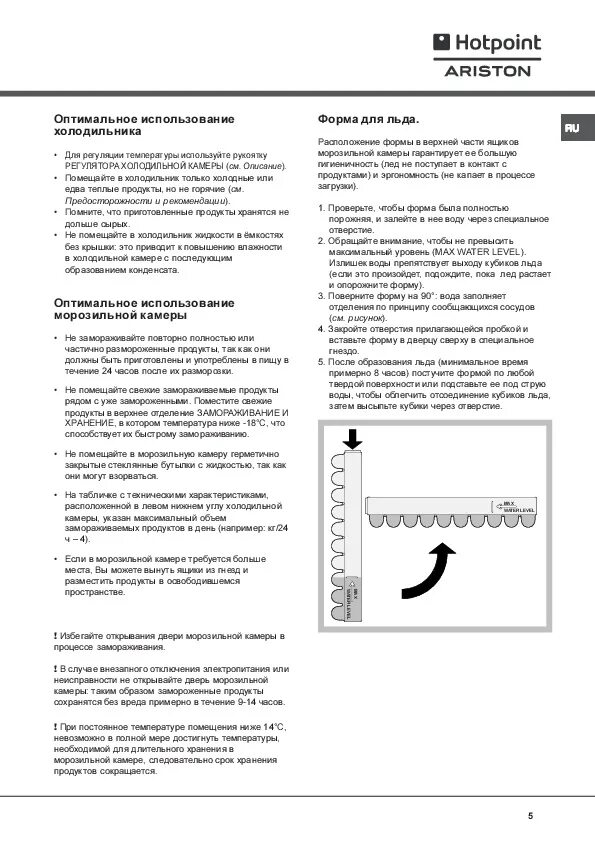 Hotpoint ariston холодильник инструкция. Хотпоинт Аристон морозильная камера инструкция. Панель управления холодильника Hotpoint Ariston. Морозильная камера Аристон Хотпоинт инструкция по применению. Холодильник Hotpoint Ariston режимы.