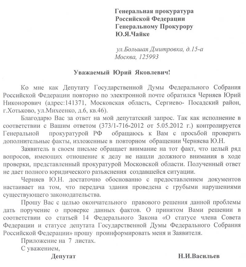 Образец обращения. Заявление обращение образец. Обращение к депутату с просьбой. Обращение к депутату образец. Прошу помочь в решении