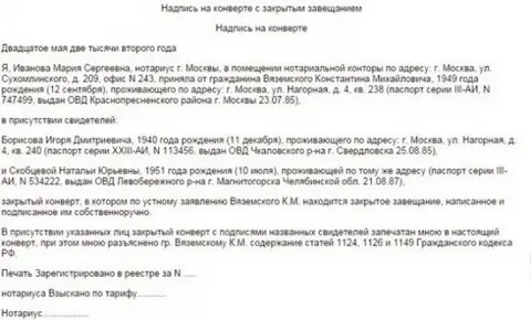 Завещание оплата