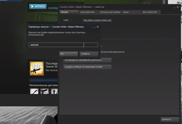 Параметры запуска для КС го в окне. КС го запускается в окне. Полноэкранный в окне режим КС го. Как сделать КС В оконном режиме. Полное окно в игре